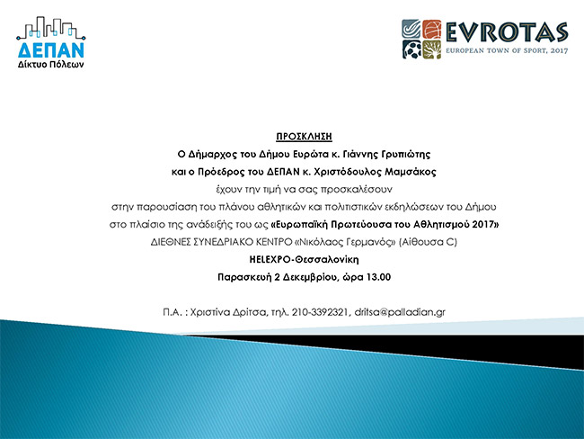 evrotas prosklisi