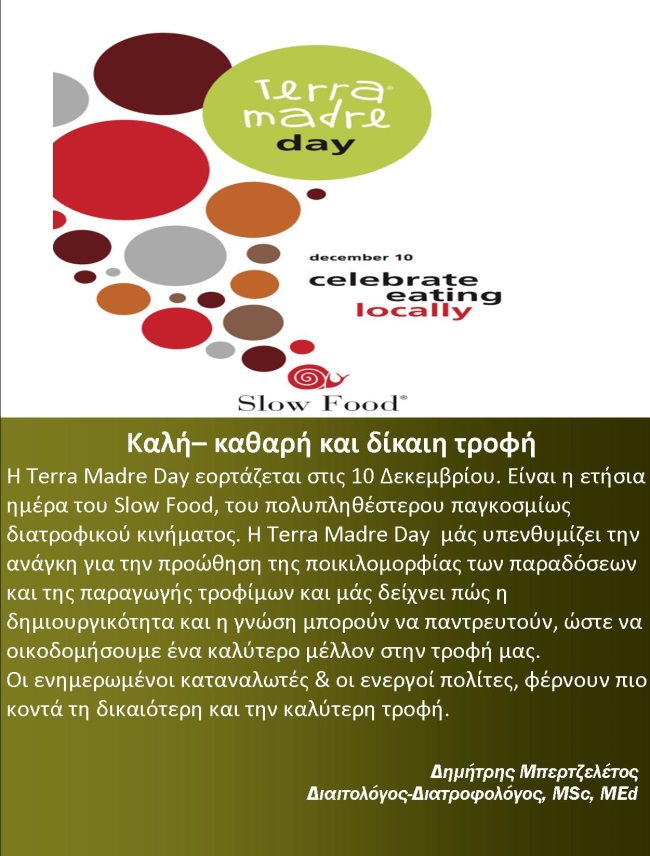 Terra Madre Day Δαιτολόγος Τρίπολη