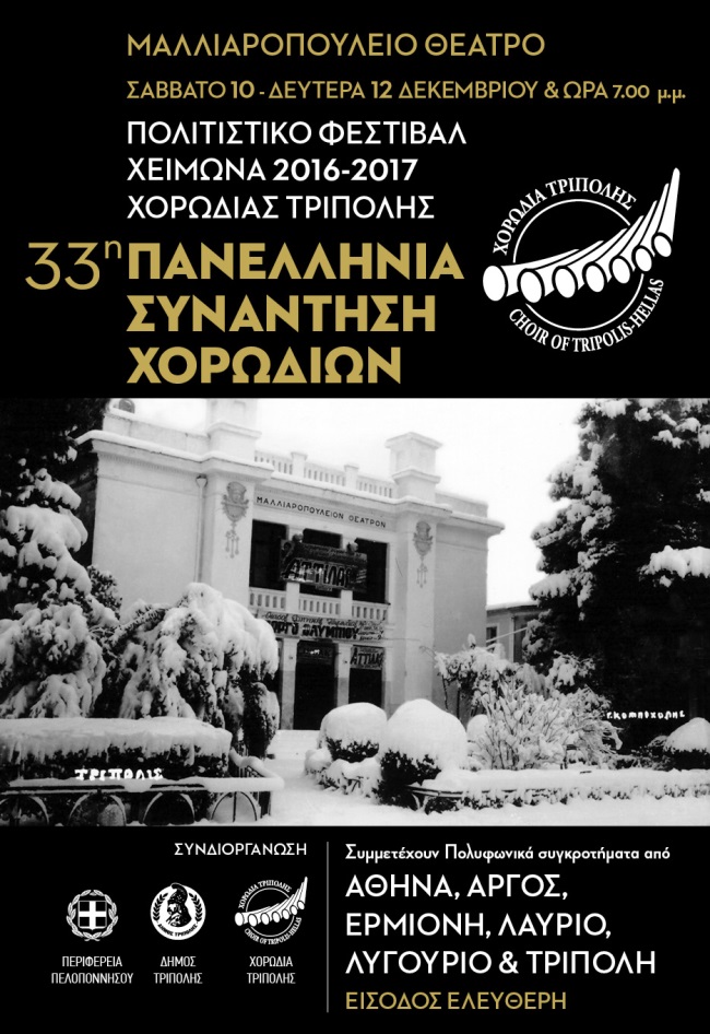 xorodia 33 panelinnia synantisi