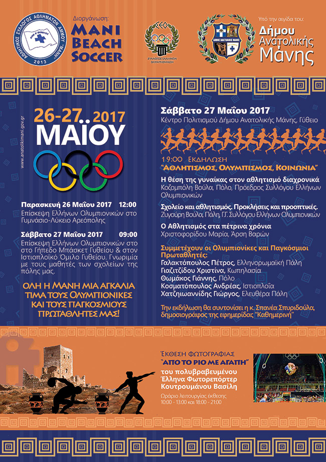mani olympic