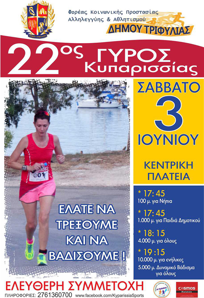 22gyros kyparysiasf