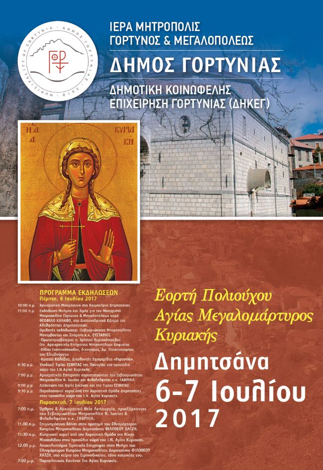 agia kyriaki2017 afisa