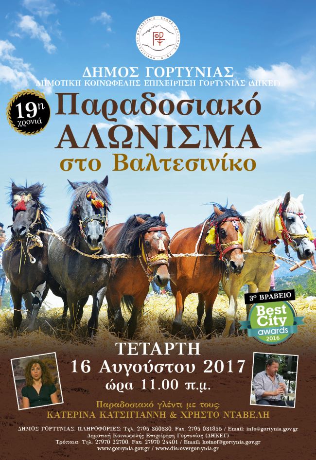 alonisma 2017 2