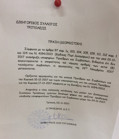 akyrosi eklogon dikigorikos