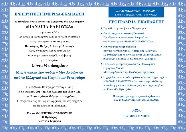 ekdilosi amea2