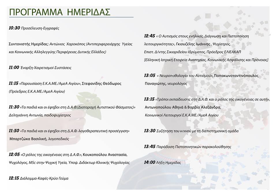 ΠΡΟΓΡΑΜΜΑ ΕΣΩ ΤΕΛΙΚΟ
