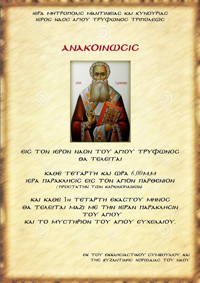 agios parthenios
