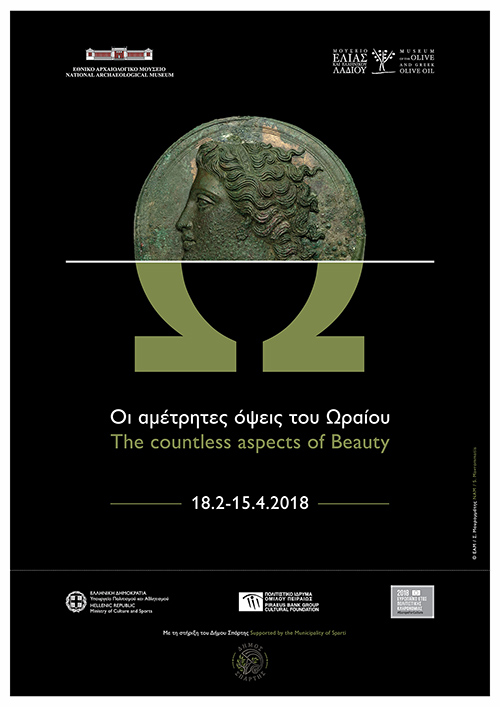 ametrites opseis oraiou 500