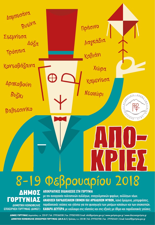 dimos gortynias apokries 2018 01