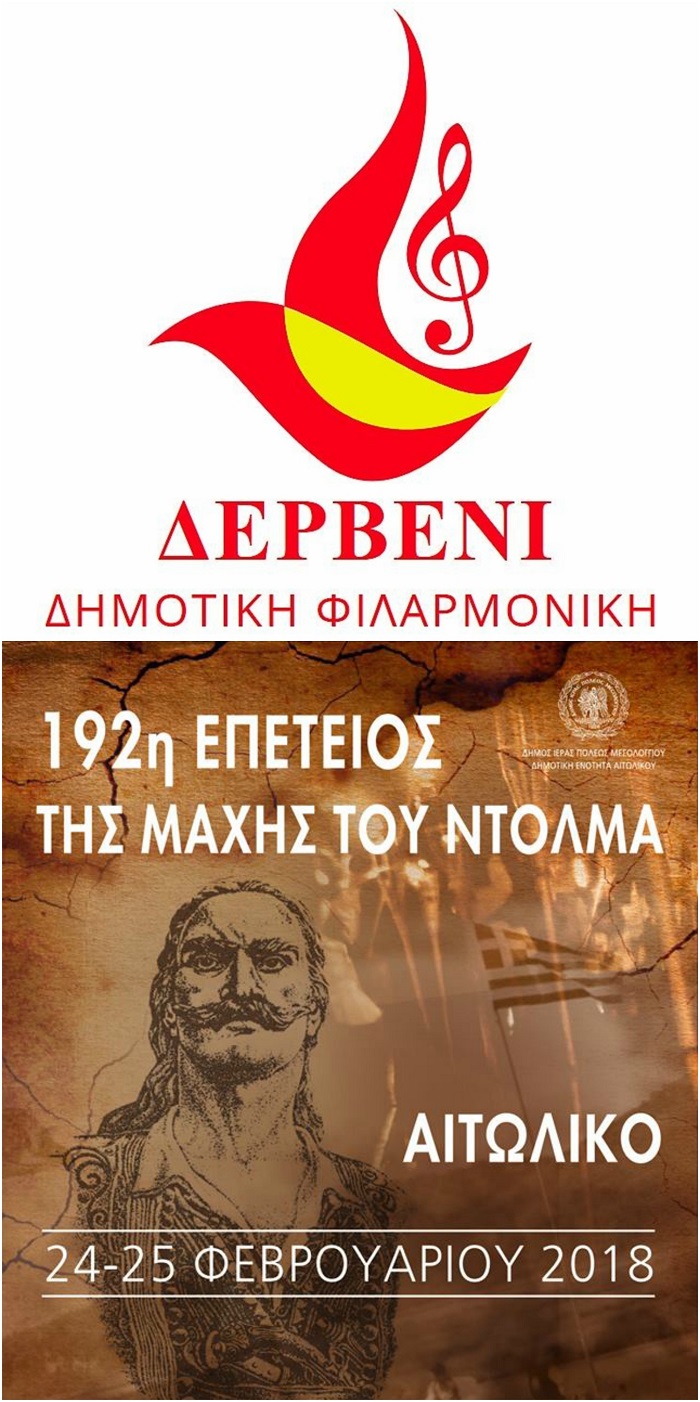filarmoniki derbeni
