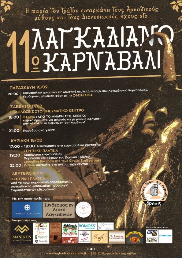 proggrama lagkadia