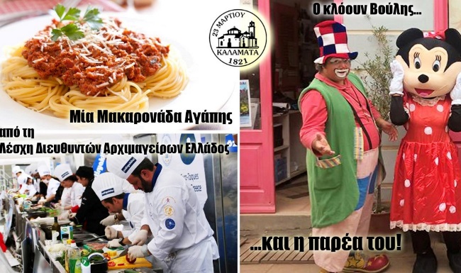 tsiknopemti kalamata2
