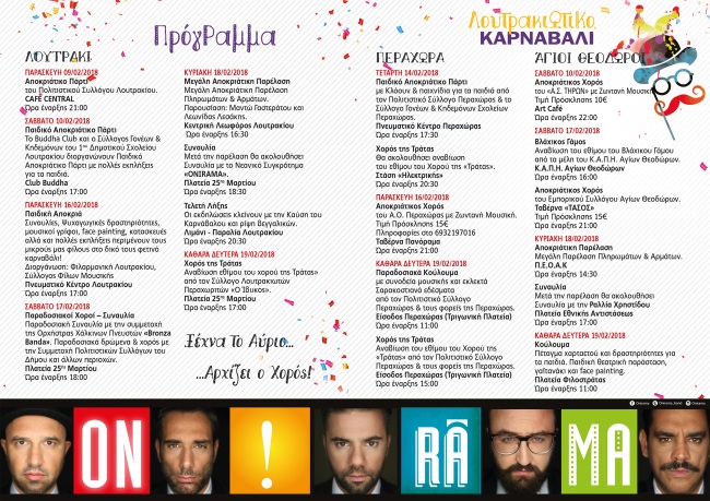 ΛΟΥΤΡΑΚΙΩΤΙΚΟ ΚΑΡΝΑΒΑΛΙ 2018 p2 3