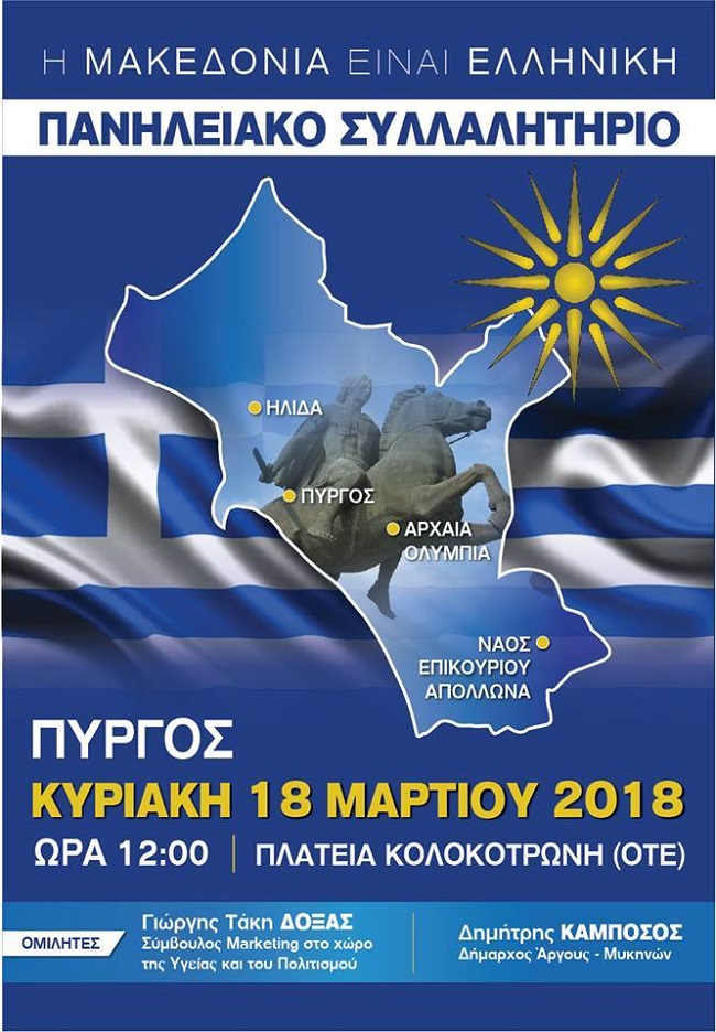 afisa makedonia