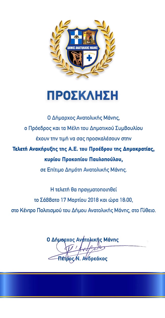 proedros anatoliki mani
