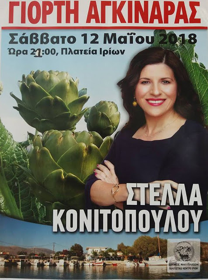 afisa giorti agkinaras