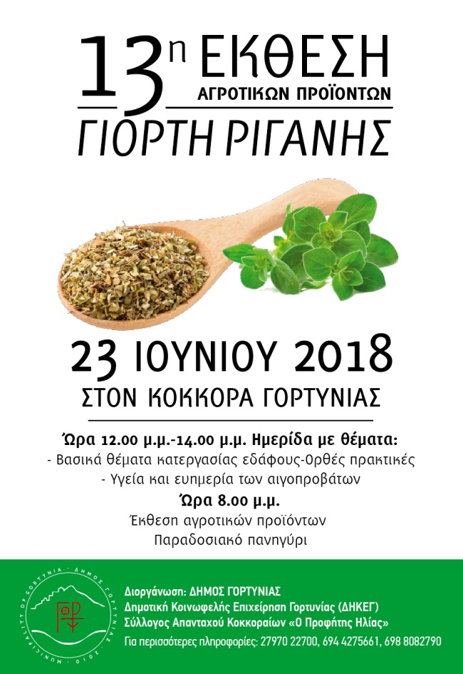 Kokkora afisa 2018