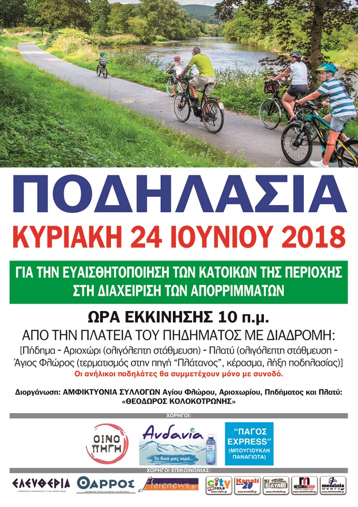 afisa amfiktionias podilasia