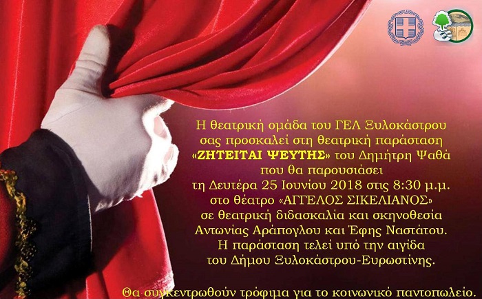 afisa gel xilokastro