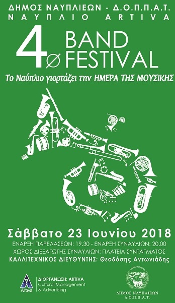 afisa nauplio meramousikis