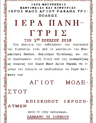 agios modestos neo