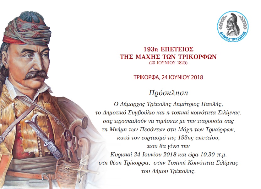 dimostripolistrikorfa