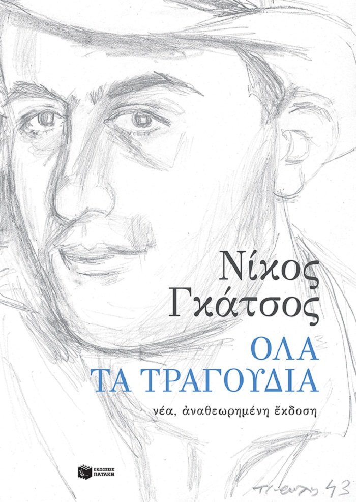 nikosgatsos