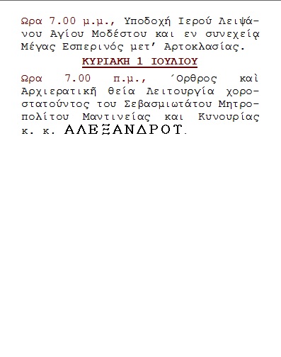 programma agios modestos tripoli