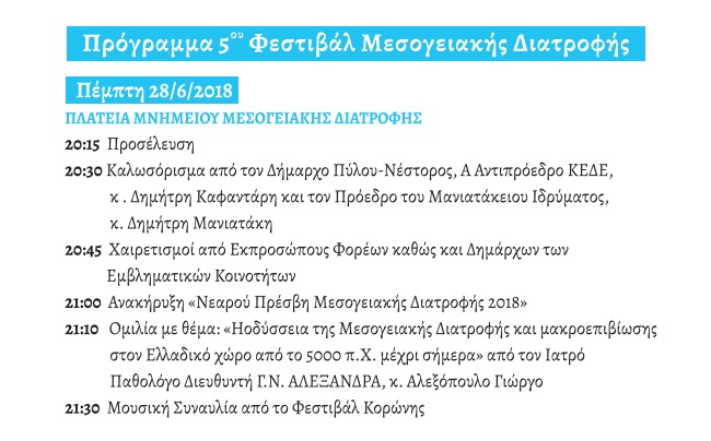 programma dimos nestoros