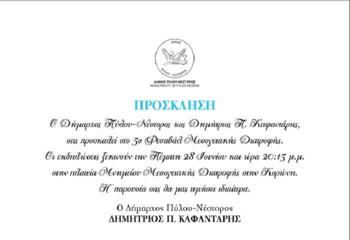 prosklisi dimos nestoros