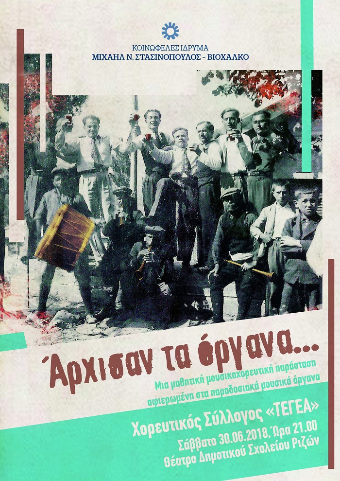 xoreutikos tegeas