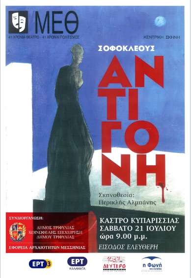 afisa antigoni
