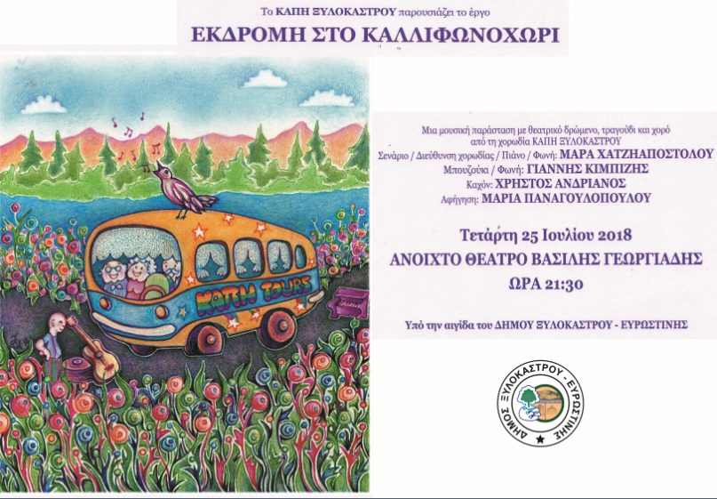 afisa parastasi kapi xilokastro