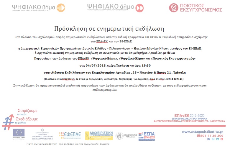 neo prosklisi epimelitirio arkd