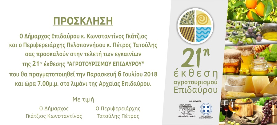 prosklisi agrotourismou epidauros