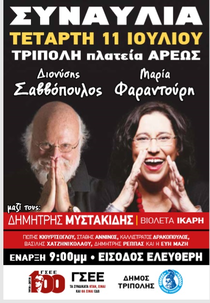 sabopoylos farantoyri