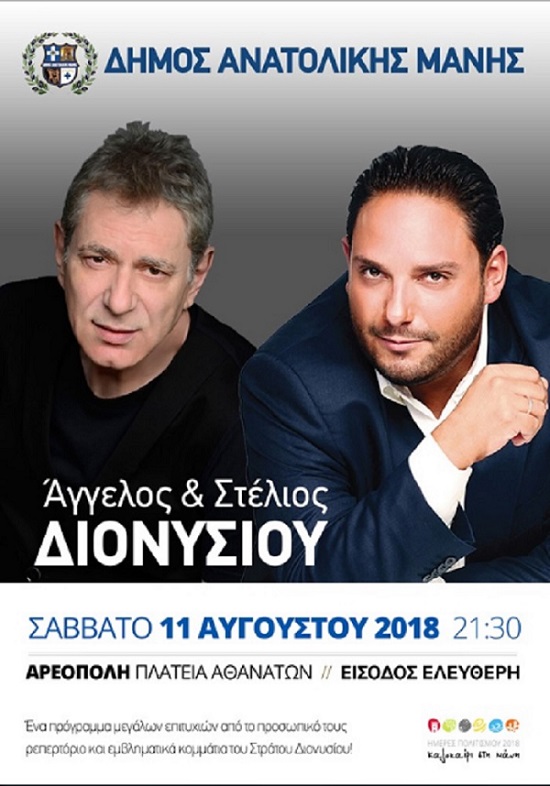 afoi dionisiou an mani