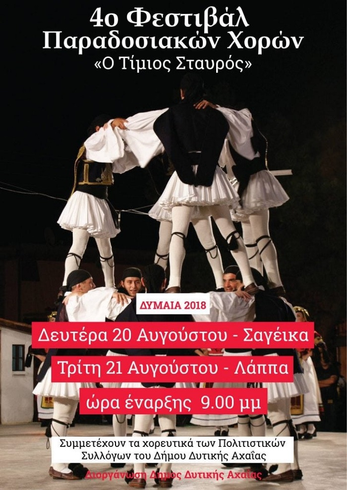 dimaia festival xorou axaia