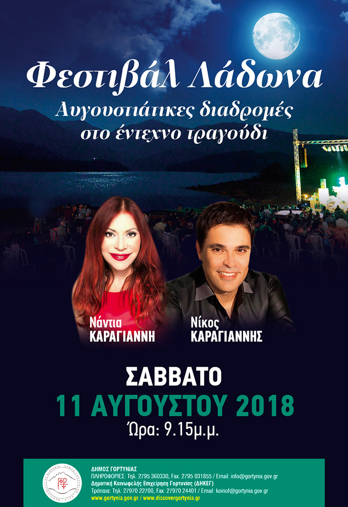 festival ladona afisa
