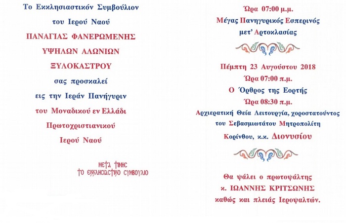 progr faneromenis