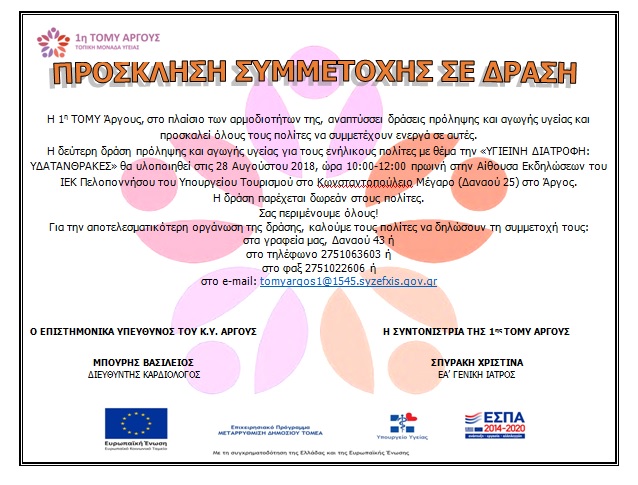 prosklisi tomy argous enilikes