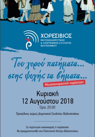 xoresivios valtesiniko