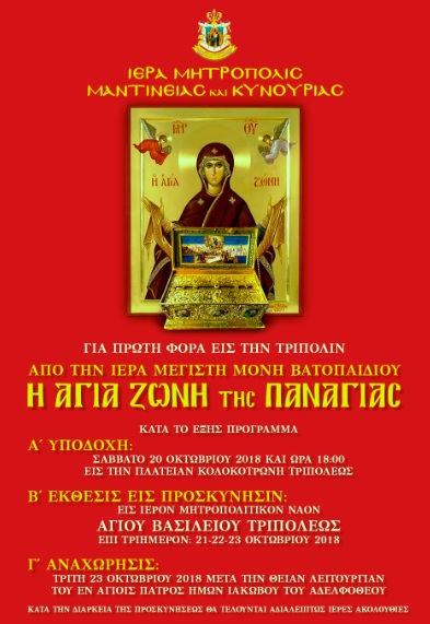 agia zoni proskisi