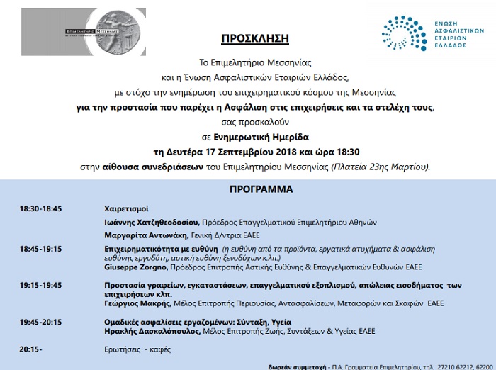 prosklisi epimelitirio messinias