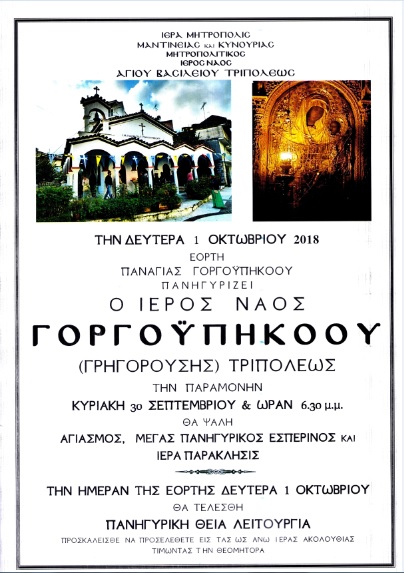 prosklisi giortis gorgoipikoou