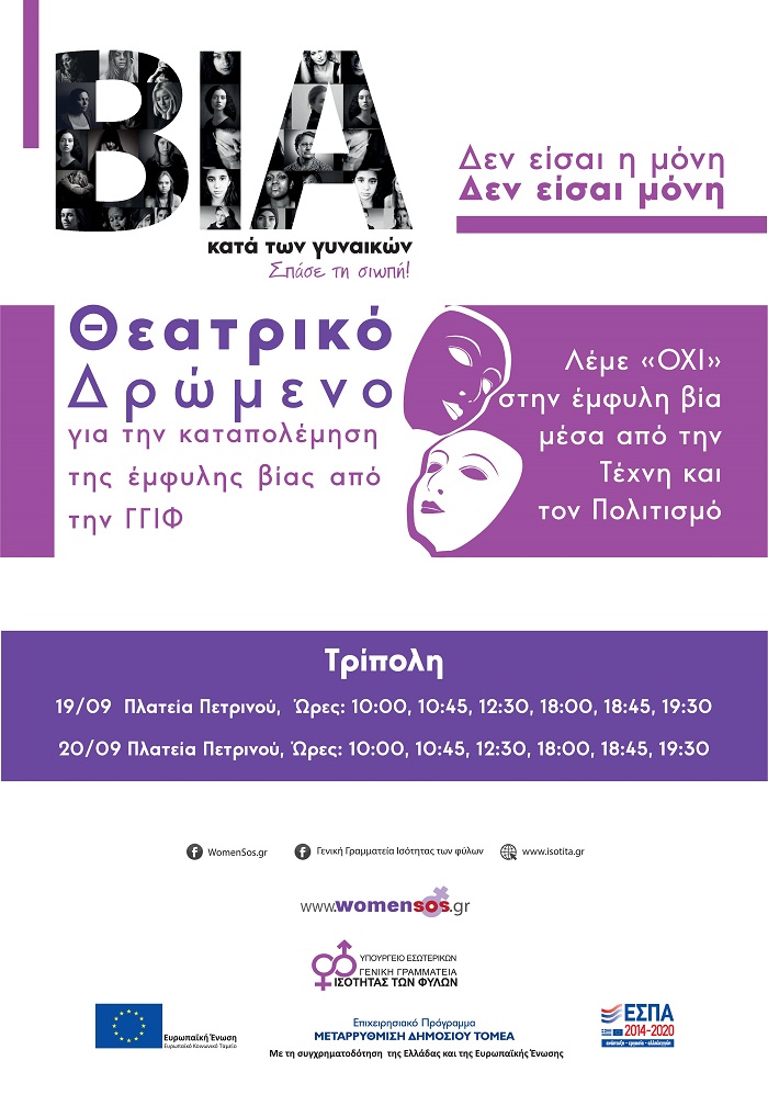 via gynaikon afisa