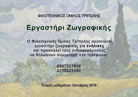 zografiki enilikes filotexnikos