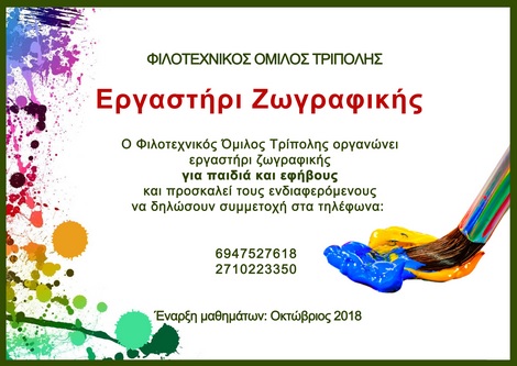 zografiki paidia filotexnikos