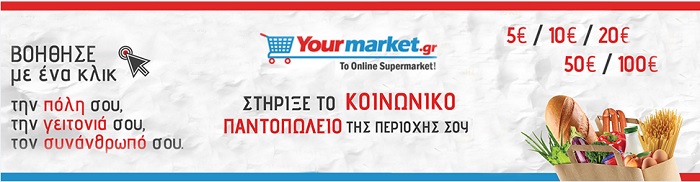 afisa koinoniko panto loutraki