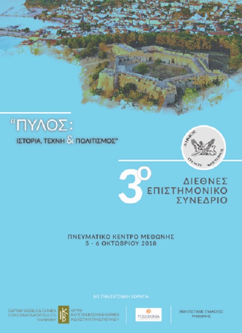 diethnes afisa epis methoni